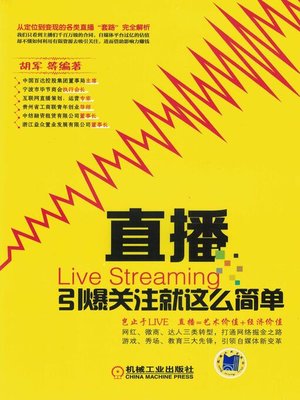 cover image of 直播：引爆关注就这么简单